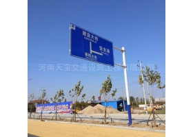 西藏城区道路指示标牌工程