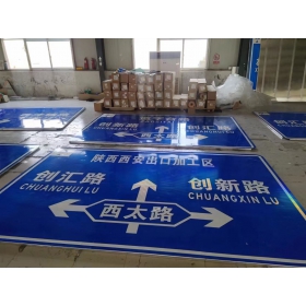 西藏产业园区指路标志牌制作_道路交通指示标志牌生产厂家_价格实惠